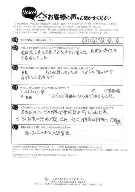 工事後お客様の声